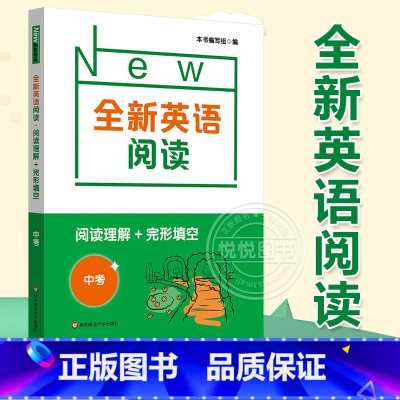 全新英语阅读理解+完形填空 [正版]全新英语听力九年级 初中中考英语听力 初三9年级上册下册同步听力练习册专项训练书基础