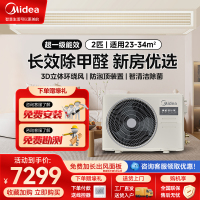 Midea/美的全直流变频设计家风管机2匹中央空调除甲醛功能设计家系列防泡顶KFR-51T2W/B3N8-SJ(1)Ⅲ