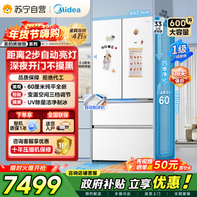 [自营]美的冰箱(Midea)熊墩墩Pro600法式双系统除菌一级能效制冰嵌入电冰箱BCD-600WUFIPZM(E)白