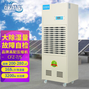 百科特奥工业除湿机CFZ-7/S大功率大风量快速抽湿厂房车间车库 除湿机