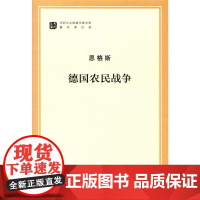 [央视网]德国农民战争(马列主义经典作家文库著作单行本)人民出版社