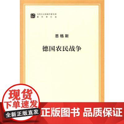 [央视网]德国农民战争(马列主义经典作家文库著作单行本)人民出版社