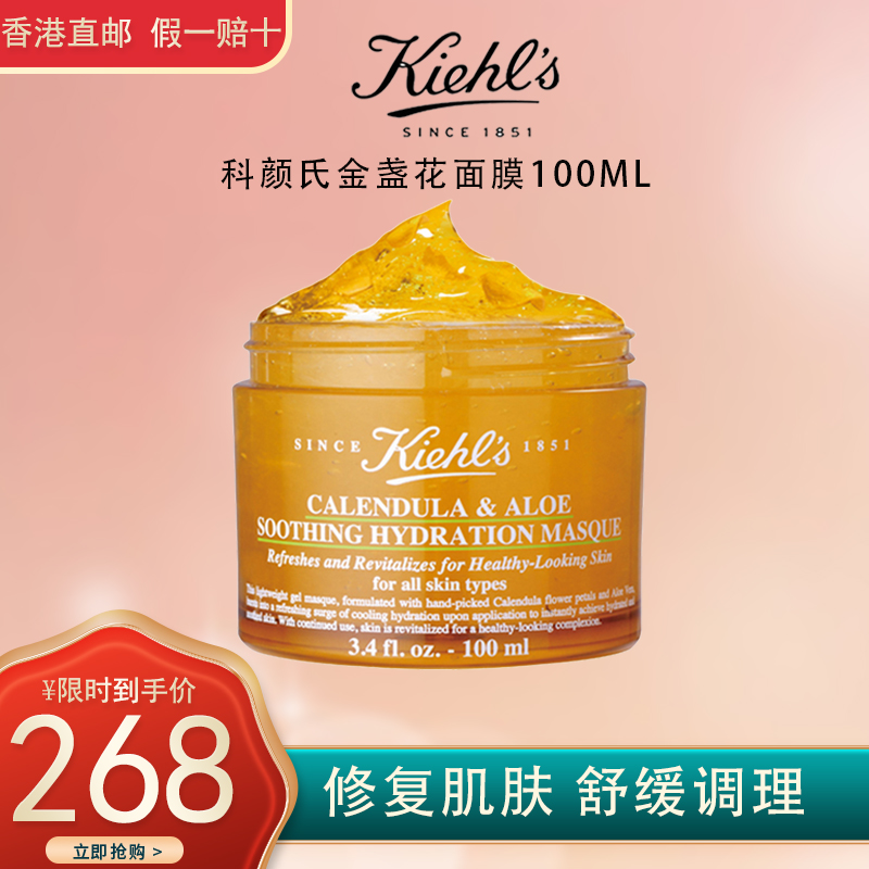 kiehls/科颜氏 金盏花舒缓保湿面膜 滋润营养 水洗面膜 100ml
