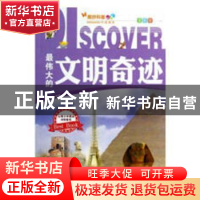 正版 最伟大的文明奇迹 (丹)S.克尔凯郭尔(S.Kierkegaard) 贵州人