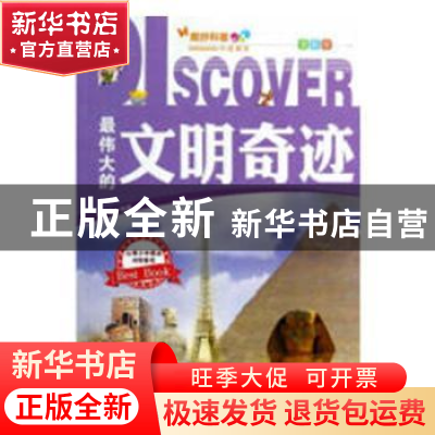 正版 最伟大的文明奇迹 (丹)S.克尔凯郭尔(S.Kierkegaard) 贵州人