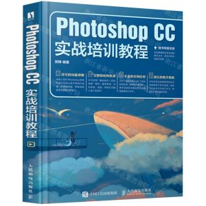 [N]Photoshop CC实战培训教程-9787115558572