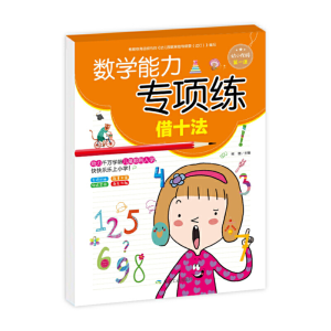 正版新书]数学能力专项练(借十法)宋璐9787502069490