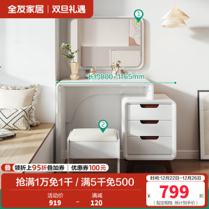 全友家居 北欧风格 卧室梳妆台小户型化妆桌 美式乡村化妆台带镜子梳妆桌