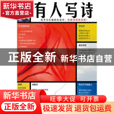 正版 有人写诗 华楠,读客文化 出品 海南出版社 9787573004994
