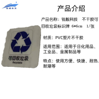 锐舰科技 不干胶可回收垃圾标识牌 6*6cm 1/张