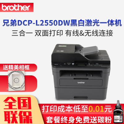 brother兄弟DCP-L2550DW无线激光打印机复印扫描一体机手机无线wifi网络自动双面打印高速办公家用多功能套餐2