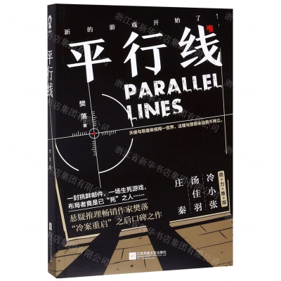 [M]平行线-9787559439758