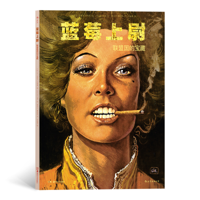 醉染图书蓝莓上尉 联盟国宝藏9787535690050