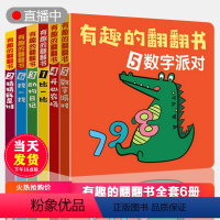 [正版]猜猜我是谁有趣的翻翻书全6册 儿童洞洞书认知书早教婴幼儿宝宝颜色数字形状立体0-1-2一3岁智力开发启蒙一岁两