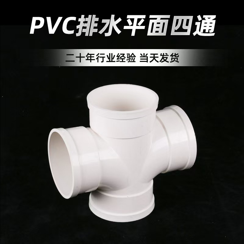 盛京联硕 PVC平面四通 公称内径75*50mm 个