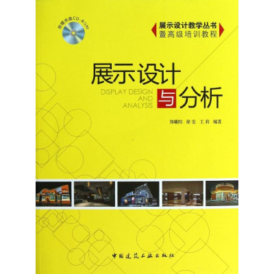 醉染图书展示设计与分析9787112151622