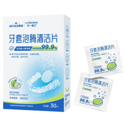 海氏海诺 30片独立装口腔隐形牙套正畸保持器假牙清洁泡腾片 青苹果味牙套泡腾清洁片