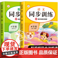 四年级上册语文数学同步练习册全套练习题部编人教版 小学4年级上学期随堂专项练习与测试强化思维教材同步训练题课时作业本课课