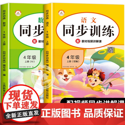 四年级上册语文数学同步练习册全套练习题部编人教版 小学4年级上学期随堂专项练习与测试强化思维教材同步训练题课时作业本课课