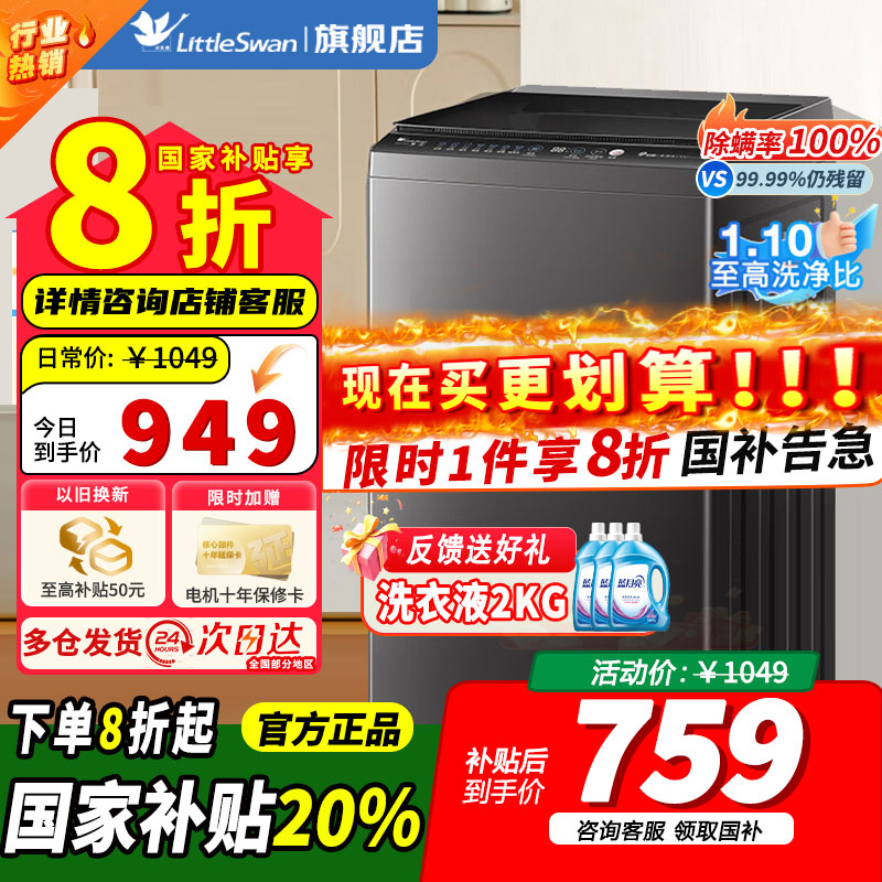 [官方正品]小天鹅波轮洗衣机全自动 8公斤大容量家用专业除螨健康免清洗节能脱水甩干快洗定频波轮一级能效TB80V26DT