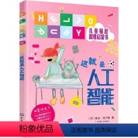 [正版]这就是人工智能