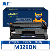 旗胜硒鼓M329DN支