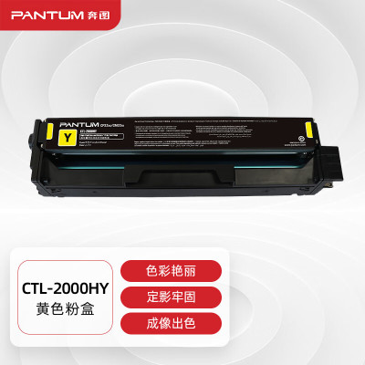 奔图(PANTUM)CTL-2000HY黄色粉盒 适用CP2200DW CM2200FDW CP2200DN