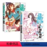 [正版]全2册动漫专项练习册 头部与发型人体动态结构零基础学画漫画教程动漫人物绘制技法动漫漫画素描技法从入门到精通绘画