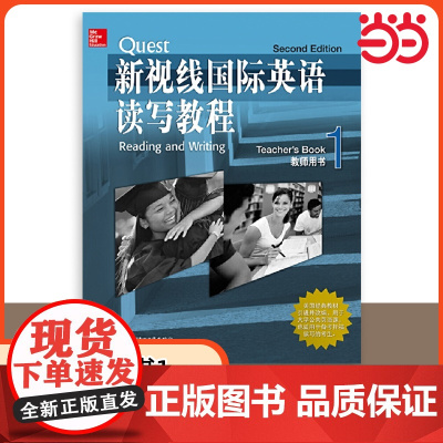 [ 正版书籍]新视线国际英语读写教程 学生用书1 北京语言大学出版社 9787561934593