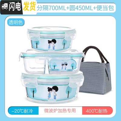 三维工匠微波炉专用碗玻璃饭盒分隔保鲜盒家用密封收纳碗上班族带饭便当盒 圆1050+二分隔700+圆450+包f