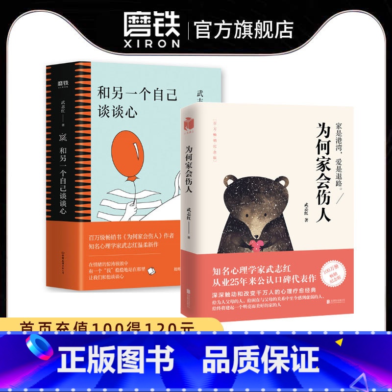 [正版]和另一个自己谈谈心 +为何家会伤人 武志红 孤独成长梦想自恋 为何家会伤人 心理学入门 人际关系图书 书籍