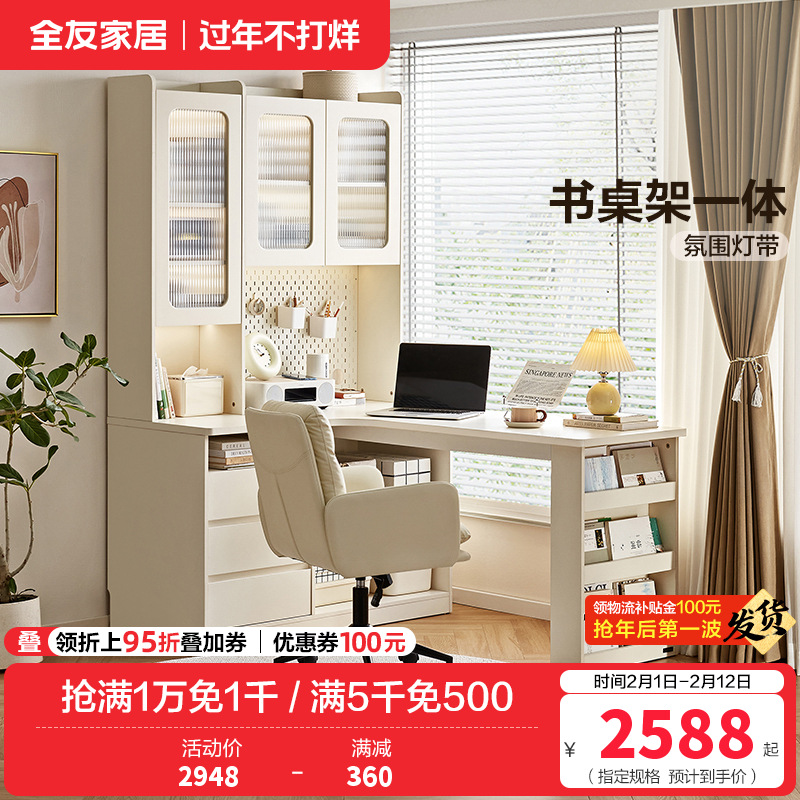全友家居奶油风书桌架一体台式电脑桌多功能储物柜转角办公学习桌