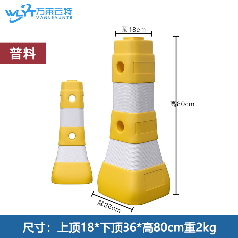 万莱云特 一般料一体式隔离墩 /WLYT-FZT231/上顶18*下顶36*高80cm