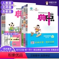 3本[语文+数学+英语]人教版 四年级下 [正版]2023典中点四年级上册语文数学英语人教版 综合应用创新题四年级同步练