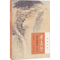 音像叶嘉莹说初盛唐诗叶嘉莹