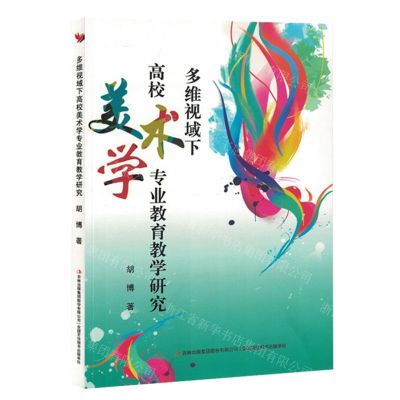 [N]多维视域下高校美术学专业教育教学研究-9787573126214