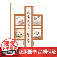 写意花鸟画·麻雀燕子