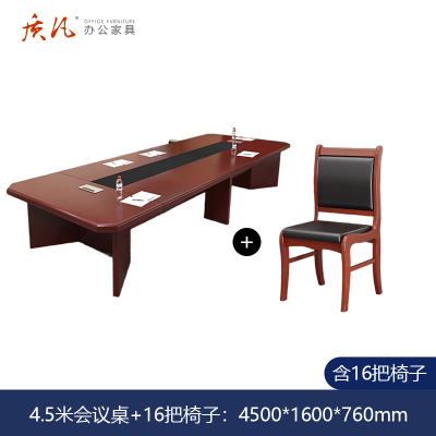 质凡 油漆会议桌4.5米含16把椅子 /ZF-YQZ082/4500*1600*760mm