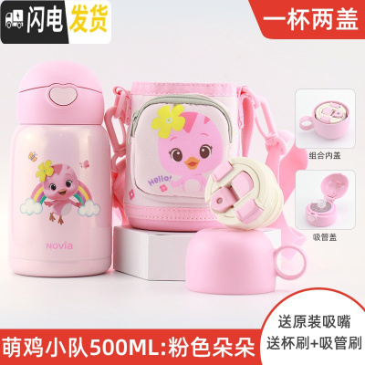 三维工匠儿童保温杯带吸管两用水杯女男幼儿园宝宝小学生水壶贝 萌鸡500朵朵[316不锈钢+一杯双盖+杯刷管刷+杯套]