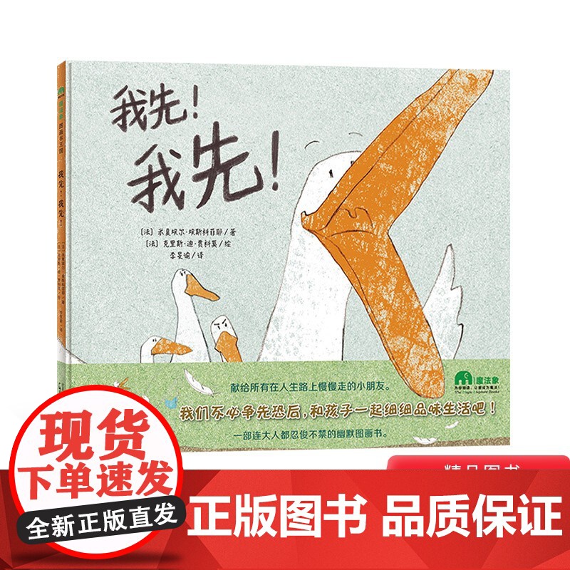 我先我先 精装硬壳绘本故事书 3-4-6周岁儿童幼儿启蒙图画绘本幼儿园低年级课外阅读 人格培养宝宝睡前故事书魔法象图画书