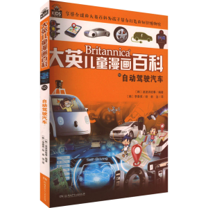 [N]自动驾驶汽车-9787556248759