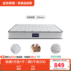 全友家居3竹炭棕护脊床垫亲肤面料弹簧床垫