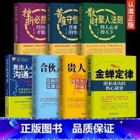 [7册]创业成功的经验技巧 [正版]金蝉定律贵人法则 伯乐与千里马构建的利益共同体如何寻找人生中的贵人 寻找贵人是通