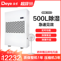 德业工业除湿机DY-6500/A 大型车库地下室除湿器(水管直排) 大功率抽湿机 定时功能 智能除霜 可开增值税专用发票