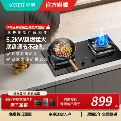 华帝(VATTI)5.2kW大火力猛火灶燃气灶天然气嵌入式一级能效煤气灶双灶台灶具i10105 天然气