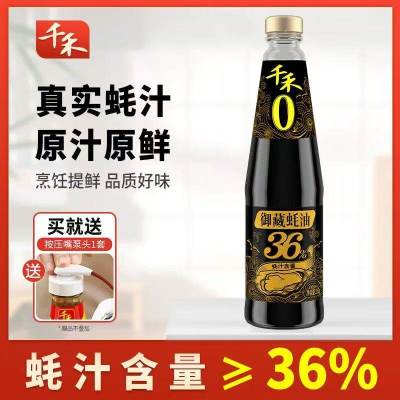 千禾0御藏蚝油550g蚝汁36%鲜蚝熬制提鲜火锅蘸料腌料凉拌点蘸正品