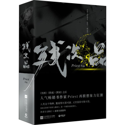 正版新书]残次品(2册)Priest9787559429346