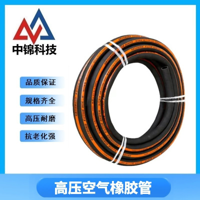 中锦科技 高压空气橡胶管 定制 卷