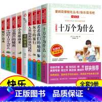 四年级必读课外书目9册 [正版]四年级阅读课外书必读上册中国古代神话故事四年级阅读书籍快乐读书吧老师希腊神话世界经典神话