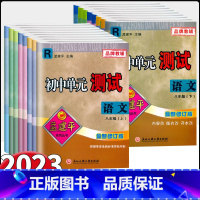 英语-[外研版] 八年级上 [正版]2023新版孟建平初中单元测试 八年级上下册语文数学英语科学历史人教外研浙教华师版初